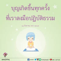 การ์ดธรรมะ