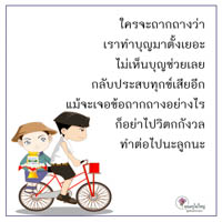 การ์ดธรรมะ