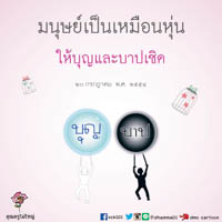 การ์ดธรรมะ