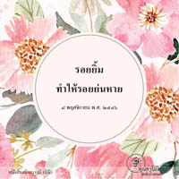 การ์ดธรรมะ