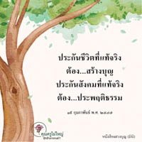การ์ดธรรมะ