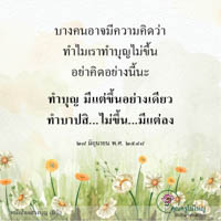 การ์ดธรรมะ