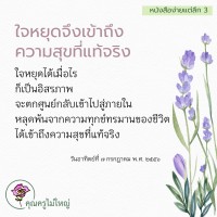 การ์ดธรรมะ