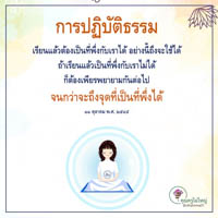 การ์ดธรรมะ
