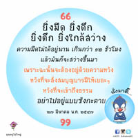 การ์ดธรรมะ