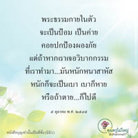 การ์ดธรรมะ