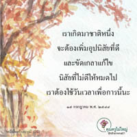 การ์ดธรรมะ