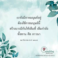 การ์ดธรรมะ
