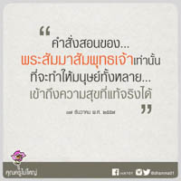 การ์ดธรรมะ