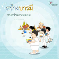 การ์ดธรรมะ