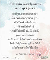 การ์ดธรรมะ