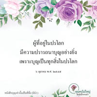 การ์ดธรรมะ