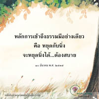 การ์ดธรรมะ