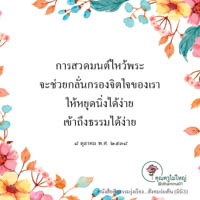 การ์ดธรรมะ