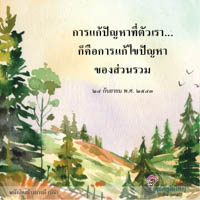 การ์ดธรรมะ