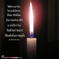 การ์ดธรรมะ