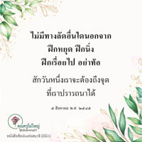 การ์ดธรรมะ