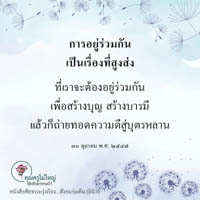 การ์ดธรรมะ