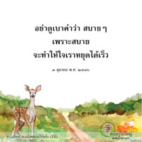 การ์ดธรรมะ