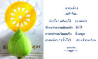 การ์ดธรรมะ