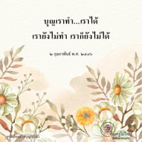 การ์ดธรรมะ