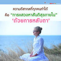 การ์ดธรรมะ