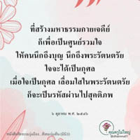 การ์ดธรรมะ