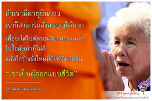 การ์ดธรรมะ