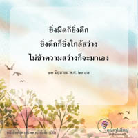 การ์ดธรรมะ