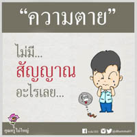 การ์ดธรรมะ