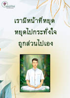 การ์ดธรรมะ