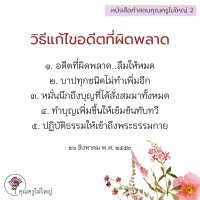 การ์ดธรรมะ