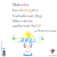การ์ดธรรมะ