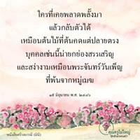 การ์ดธรรมะ