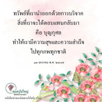 การ์ดธรรมะ