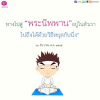 การ์ดธรรมะ