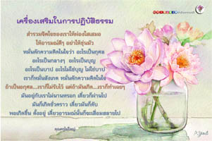 การ์ดธรรมะ