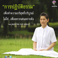 การ์ดธรรมะ