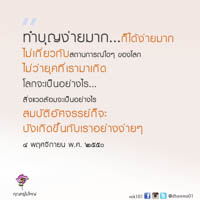 การ์ดธรรมะ