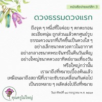 การ์ดธรรมะ