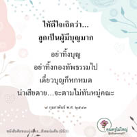 การ์ดธรรมะ