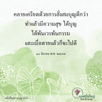 การ์ดธรรมะ