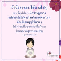 การ์ดธรรมะ