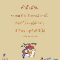 การ์ดธรรมะ