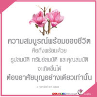 การ์ดธรรมะ