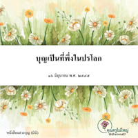 การ์ดธรรมะ