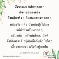 การ์ดธรรมะ