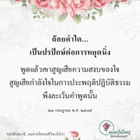 การ์ดธรรมะ