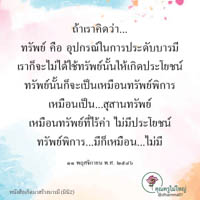 การ์ดธรรมะ