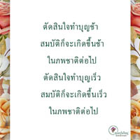 การ์ดธรรมะ